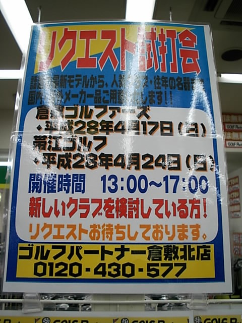 http://www.golfpartner.co.jp/486/20160407.JPG