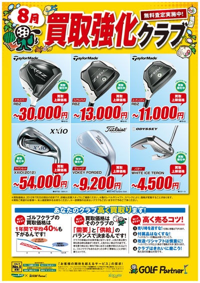 http://www.golfpartner.co.jp/486/8kaitori.jpg