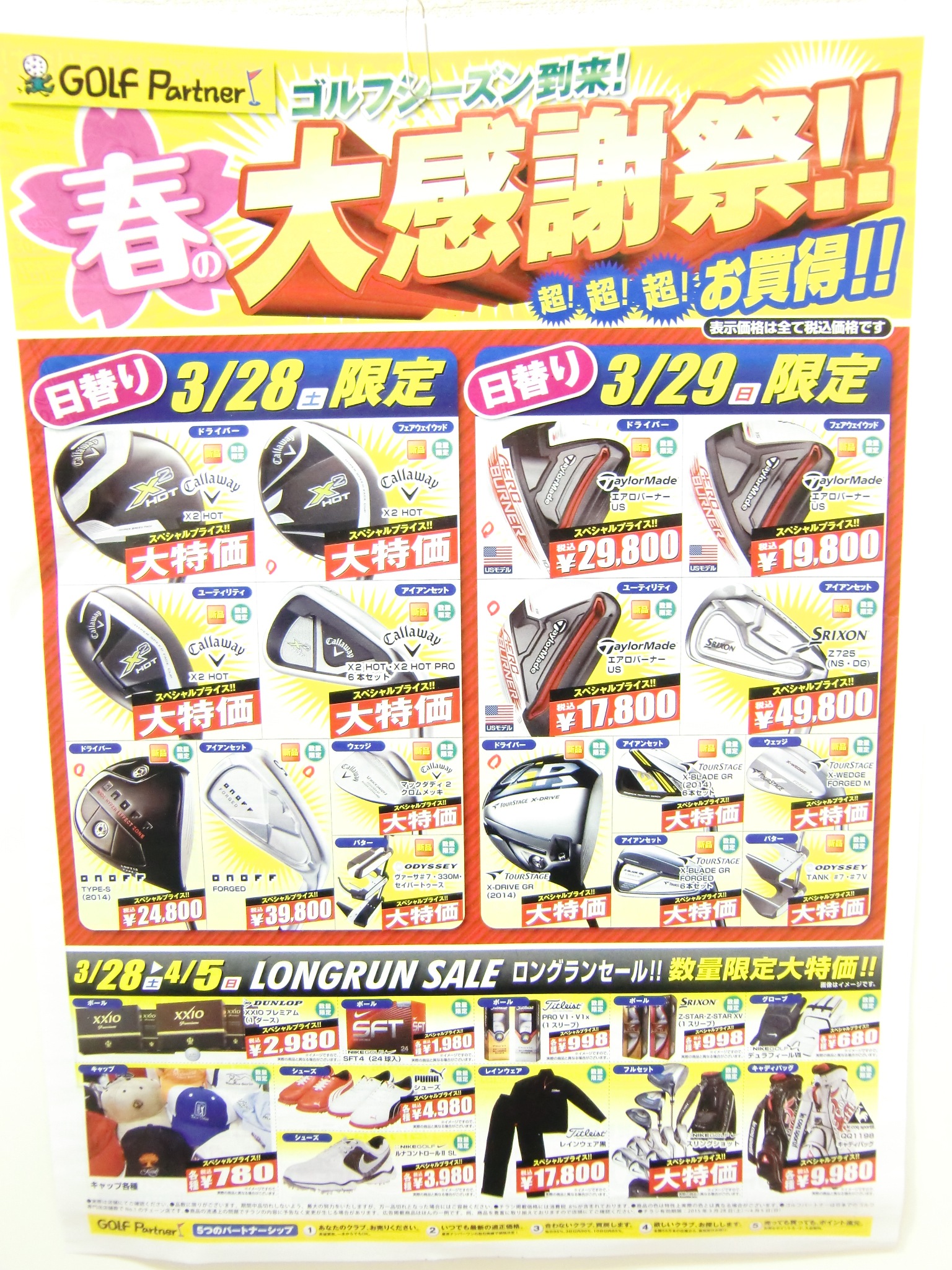 http://www.golfpartner.co.jp/487/CIMG5022.JPG