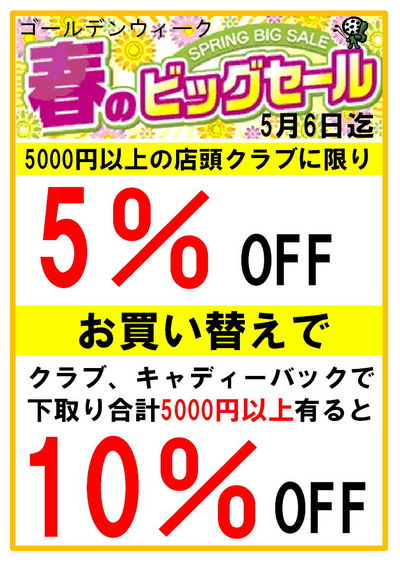http://www.golfpartner.co.jp/490/%E6%98%A5%E3%82%BB%E3%83%BC%E3%83%AB2012.jpg