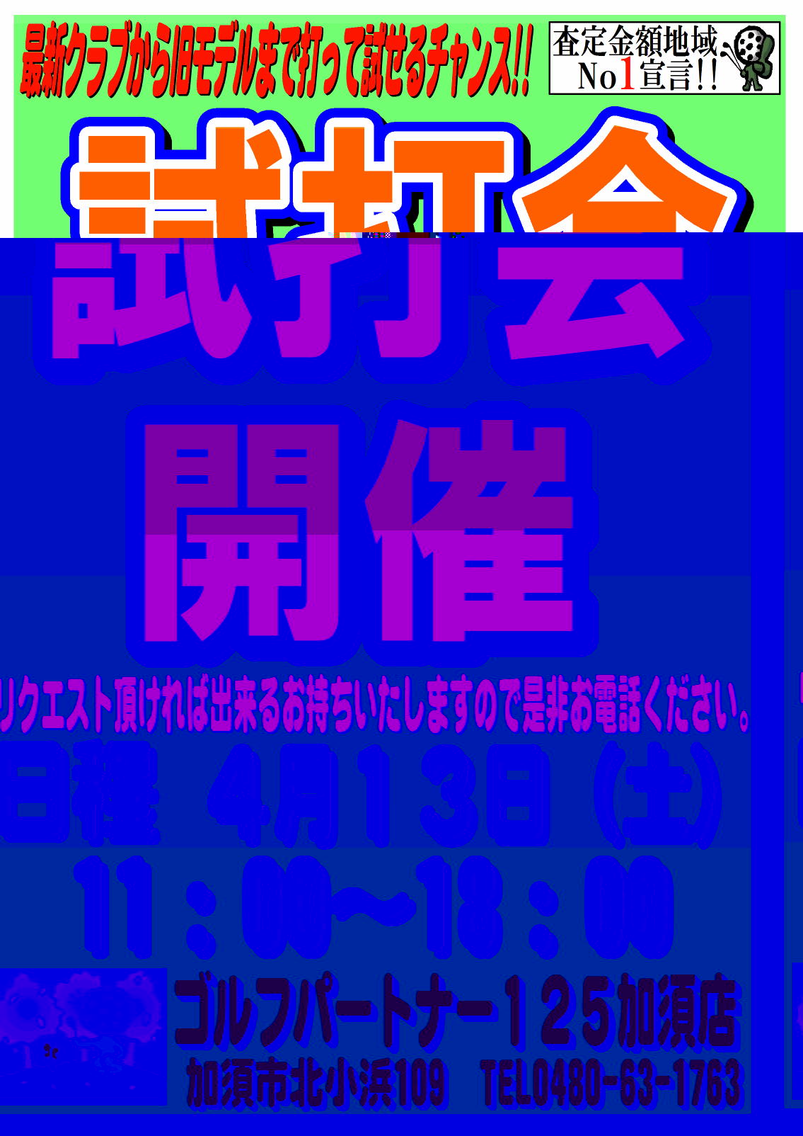 http://www.golfpartner.co.jp/490/%E8%A9%A6%E6%89%93%E4%BC%9A%E3%80%80%E6%A1%88%E5%86%85.jpg