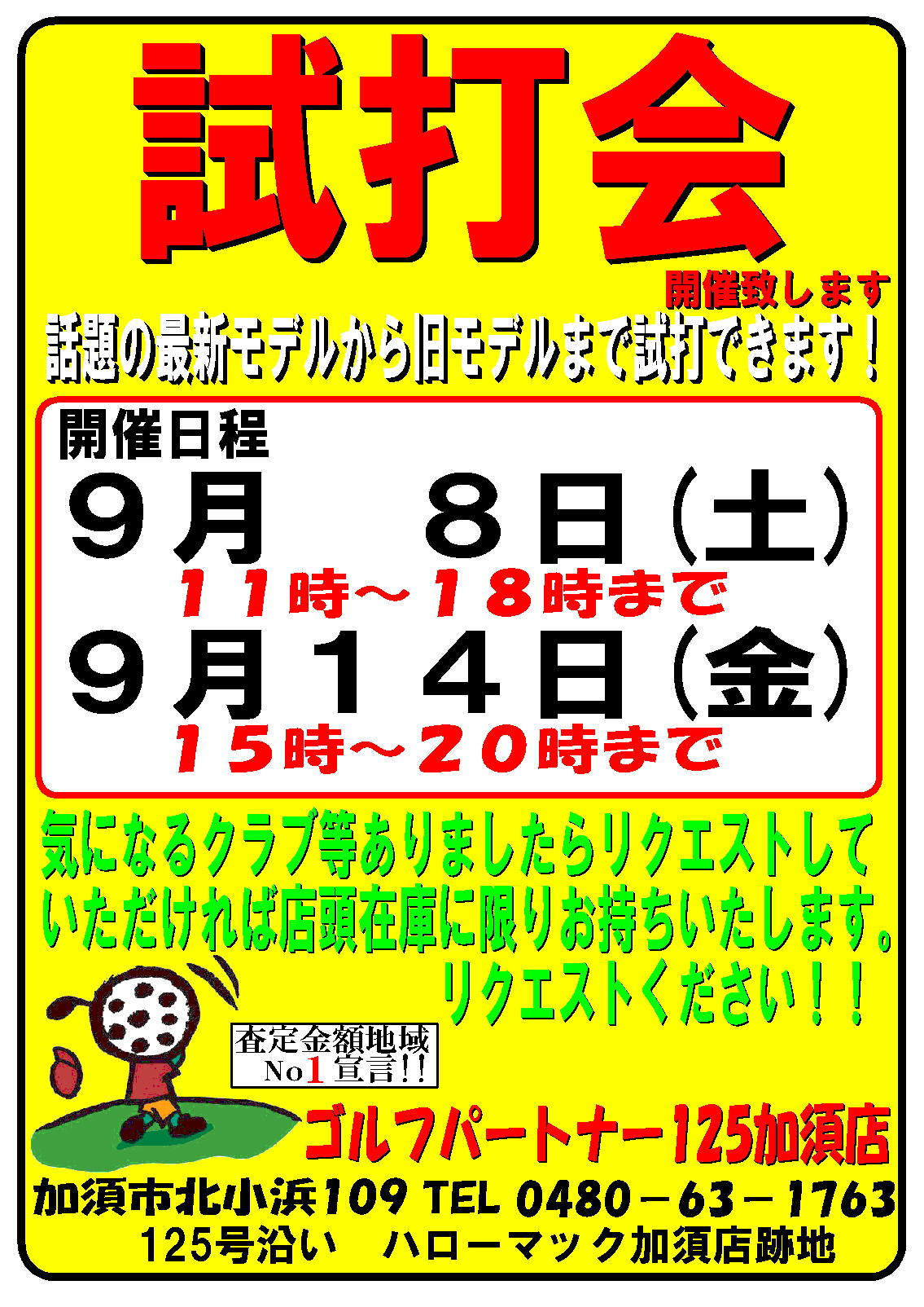 http://www.golfpartner.co.jp/490/%E8%A9%A6%E6%89%93%E4%BC%9A%E5%91%8A%E7%9F%A5%E3%80%80%EF%BC%A13.2.jpg