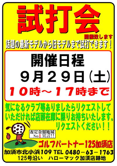 http://www.golfpartner.co.jp/490/%E8%A9%A6%E6%89%93%E4%BC%9A%E5%91%8A%E7%9F%A5%E3%80%80%EF%BC%A13.jpg