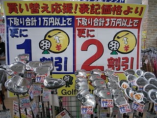 http://www.golfpartner.co.jp/490/DSCI%E8%B2%B7%E3%81%84%E6%9B%BF%E3%81%885.JPG