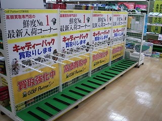 http://www.golfpartner.co.jp/490/DSCI00011%E8%B2%B7%E5%8F%96.JPG