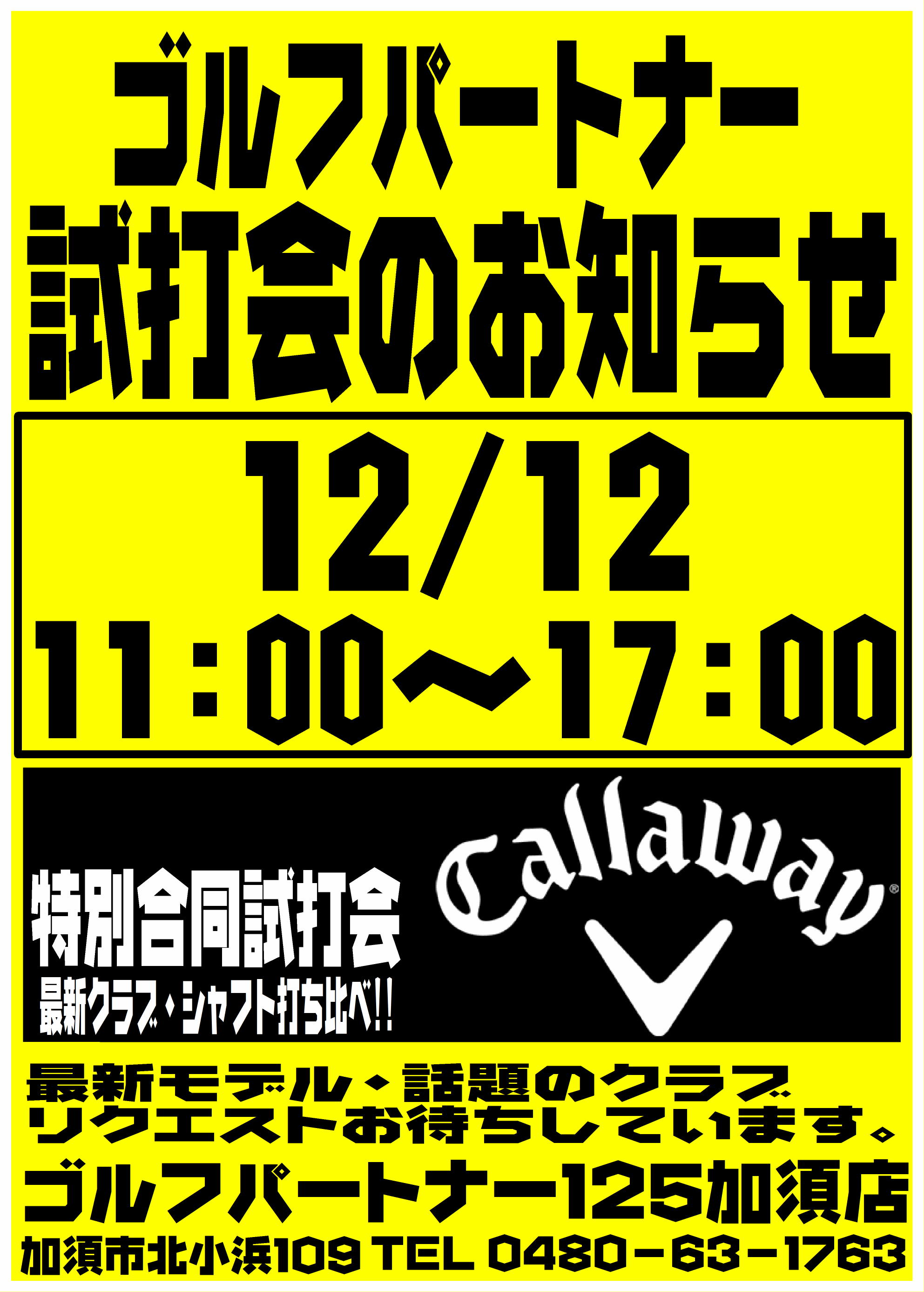http://www.golfpartner.co.jp/490/H27%2012%E6%9C%8812%E8%A9%A6%E6%89%93%E4%BC%9A%E6%A1%88%E5%86%85.jpg