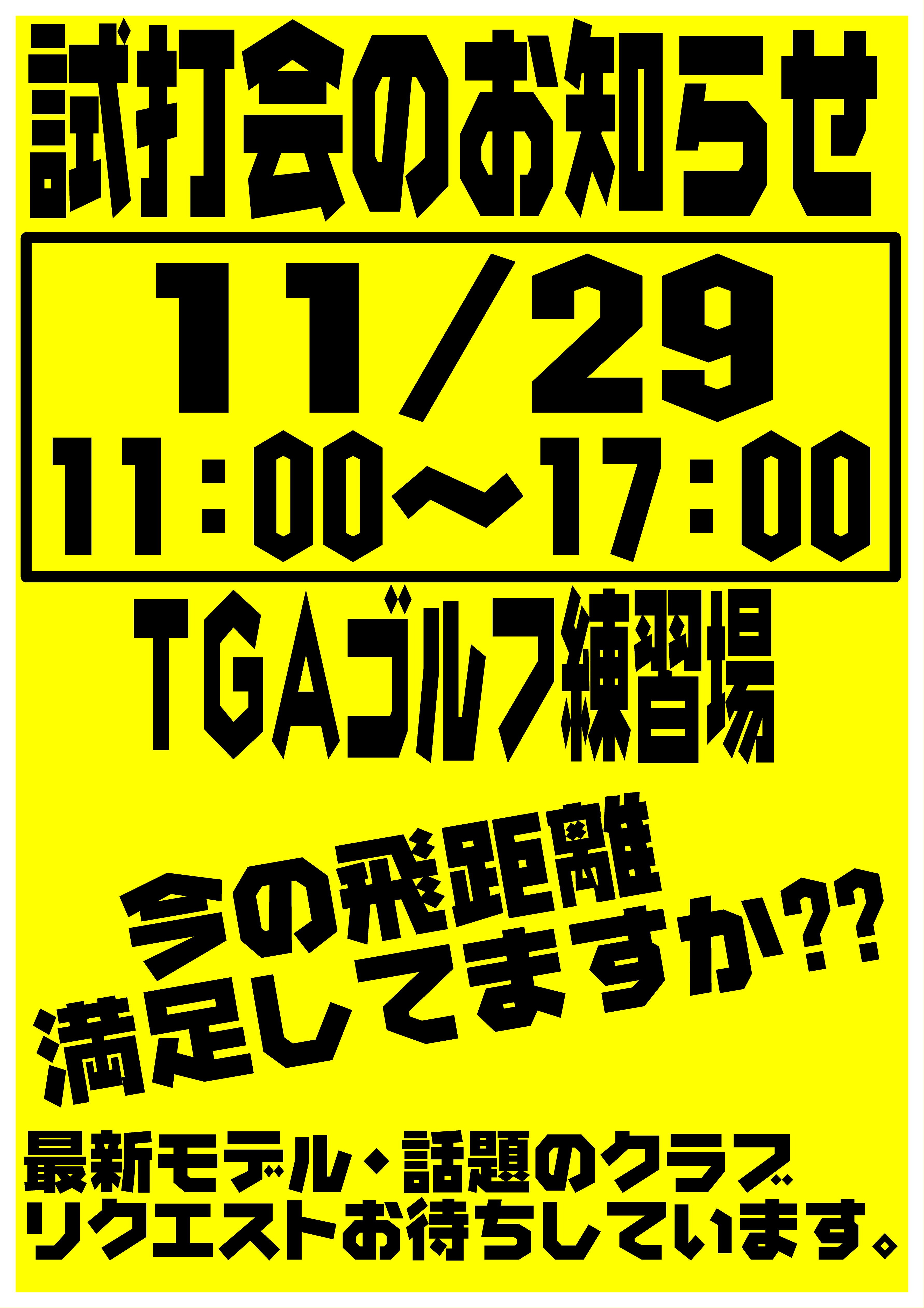 http://www.golfpartner.co.jp/490/H27%208%E6%9C%88%E3%80%80%E8%A9%A6%E6%89%93%E4%BC%9A%E6%A1%88%E5%86%85%E5%BA%97%E5%86%85.jpg