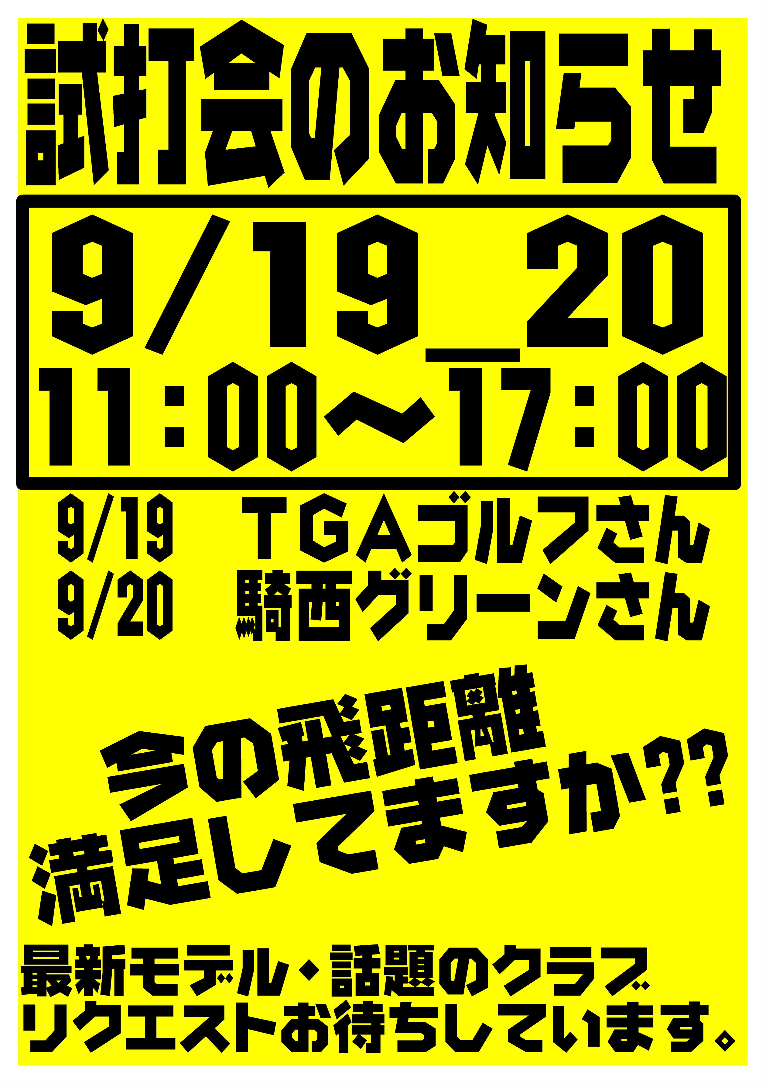 http://www.golfpartner.co.jp/490/H27%208%E6%9C%88%E3%80%80%E8%A9%A6%E6%89%93%E4%BC%9A%E6%A1%88%E5%86%85%E5%BA%97%E5%86%851.jpg