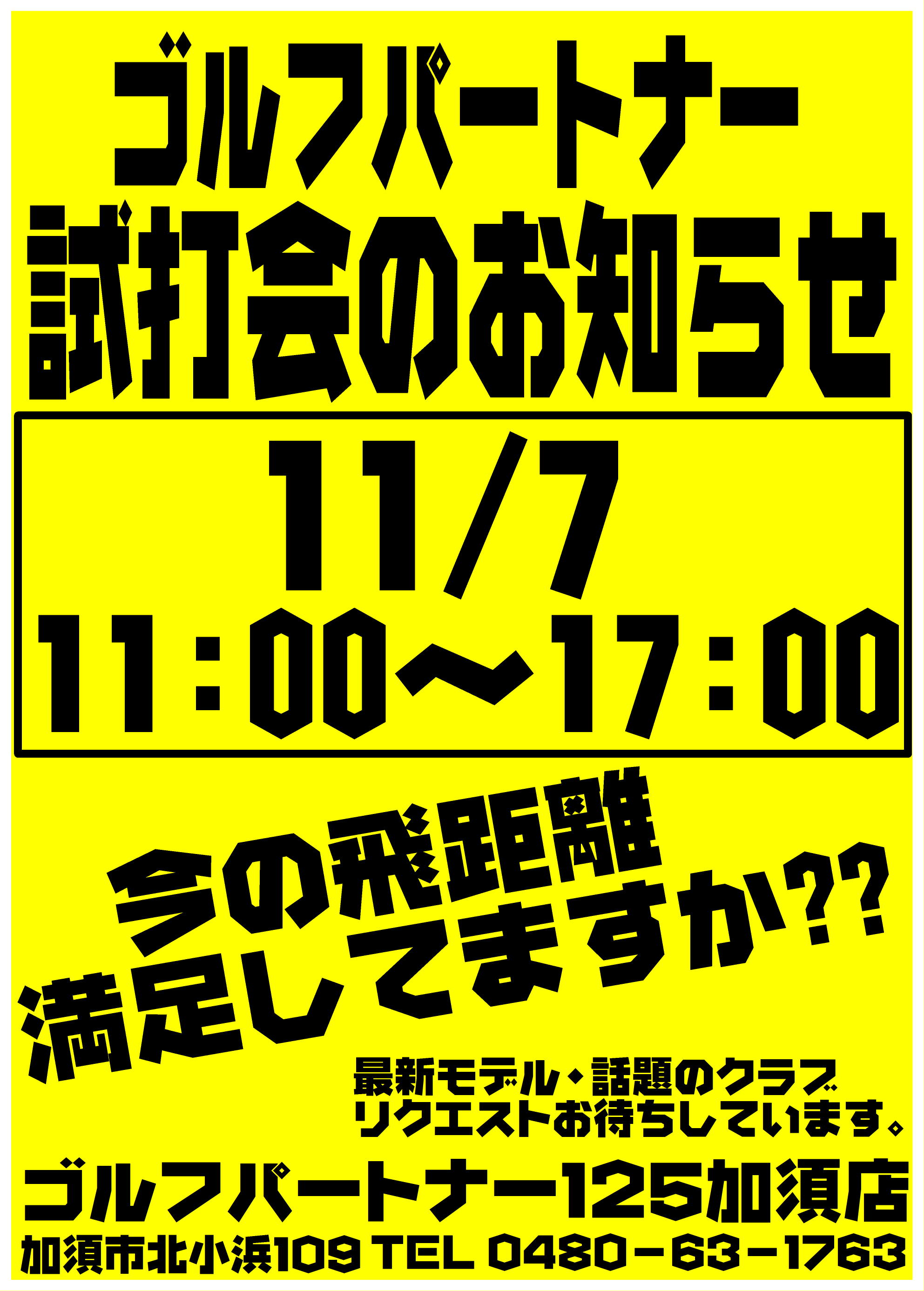 http://www.golfpartner.co.jp/490/H27%208%E6%9C%88%E3%80%80%E8%A9%A6%E6%89%93%E4%BC%9A%E6%A1%88%E5%86%85.jpg