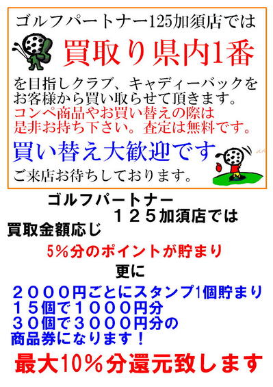 http://www.golfpartner.co.jp/490/assets_c/2011/09/%E8%B2%B7%E5%8F%96%E5%AE%A3%E8%A8%801-thumb-400x565-74967-thumb-400x565-74969-thumb-400x565-76730-thumb-400x565-77539-thumb-400x565-77541-thumb-400x565-78102-thumb-400x565-78919.jpg