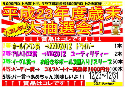 2011福引抽選会POP （大）.jpg