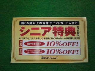 http://www.golfpartner.co.jp/505/CIMG4478.JPG