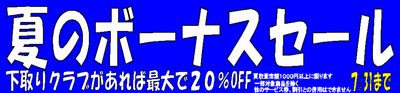http://www.golfpartner.co.jp/511/%E3%82%B0%E3%83%A9%E3%83%95%E3%82%A3%E3%83%83%E3%82%AF%201%E3%83%9C%E3%83%BC%E3%83%8A%E3%82%B9%E3%80%82.jpg