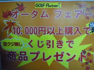 http://www.golfpartner.co.jp/511/DSCN0276.JPG