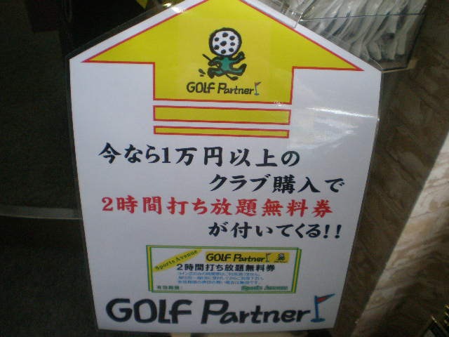 http://www.golfpartner.co.jp/511/images/P8080003.JPG