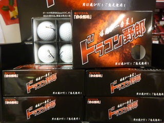 http://www.golfpartner.co.jp/532/%E3%83%89%E3%83%A9%E3%82%B3%E3%83%B3%E9%87%8E%E9%83%8E.JPG