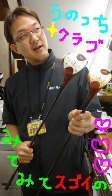 http://www.golfpartner.co.jp/532/P1170037.JPG
