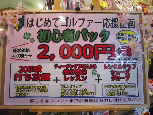 http://www.golfpartner.co.jp/535/%E5%88%9D%E5%BF%83%E8%80%85%E3%83%91%E3%83%83%E3%82%AF.jpg