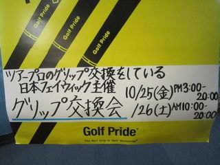 http://www.golfpartner.co.jp/535/IMG_0236.jpg