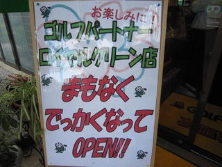 http://www.golfpartner.co.jp/535/IMG_1506.jpg