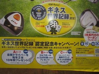 http://www.golfpartner.co.jp/535/IMG_1769%5B1%5D.jpg