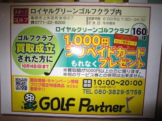 http://www.golfpartner.co.jp/535/IMG_4892.jpg