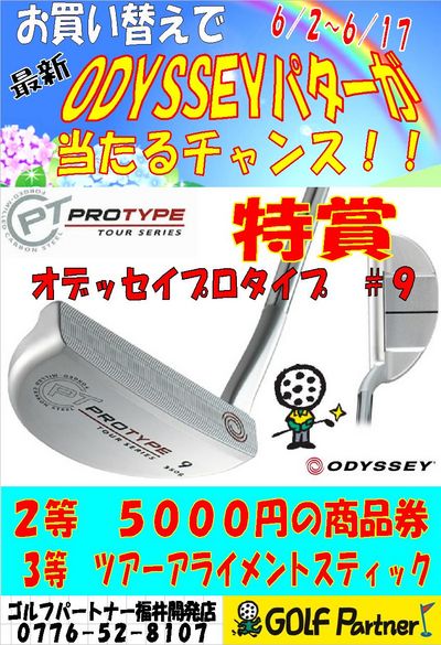 http://www.golfpartner.co.jp/536/%E3%81%8A%E8%B2%B7%E3%81%84%E6%9B%BF%E3%81%88%E3%81%A7%E3%82%AA%E3%83%87%E3%83%83%E3%82%BB%E3%82%A4.JPG