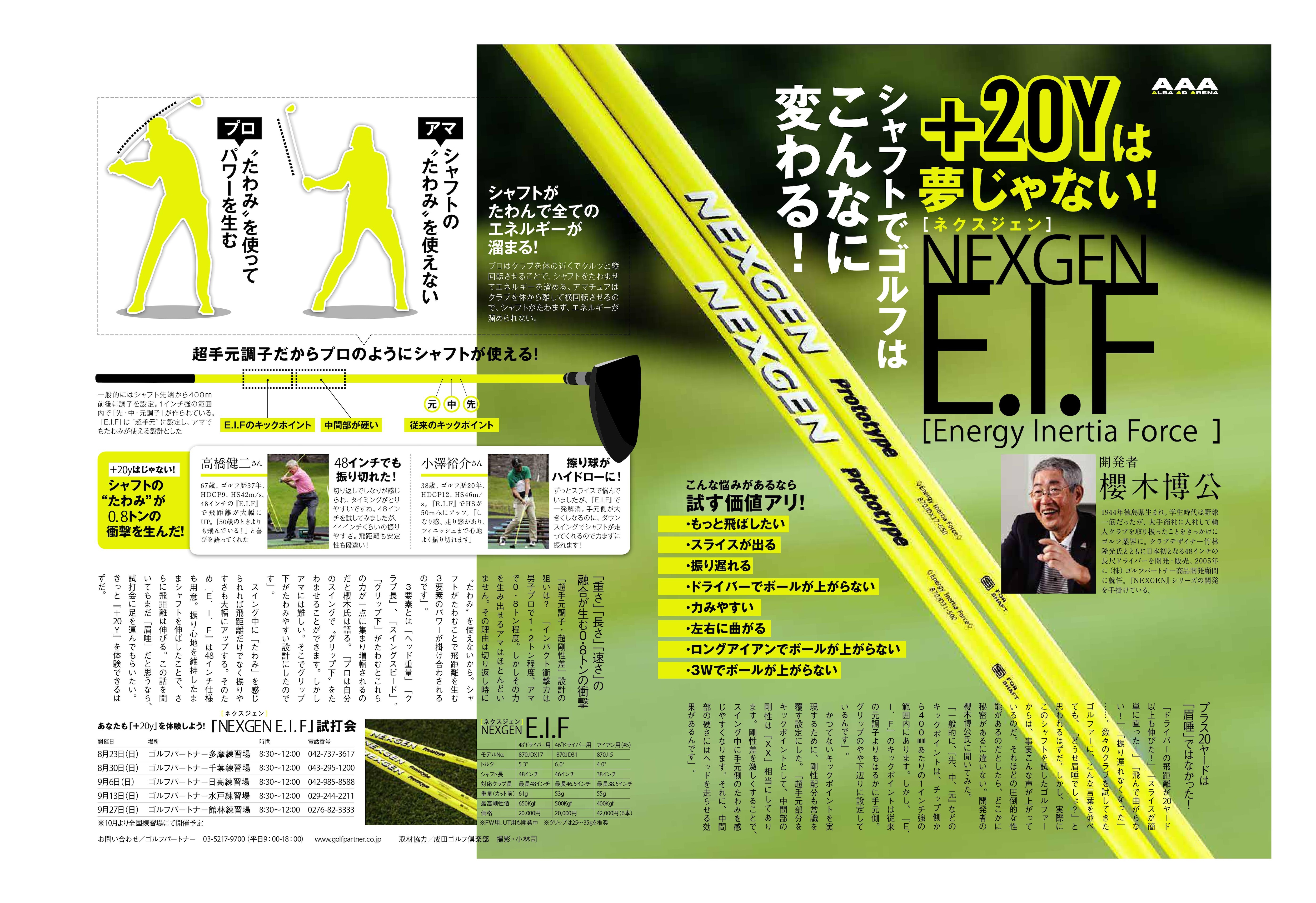 http://www.golfpartner.co.jp/536/%E3%83%8D%E3%82%AF%E3%82%B9%E3%82%B8%E3%82%A7%E3%83%B3%EF%BC%A5%EF%BC%A9%EF%BC%A6.jpg