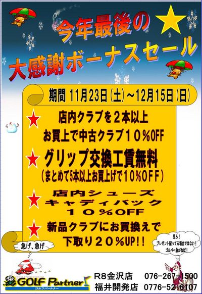 http://www.golfpartner.co.jp/536/%E3%83%9C%E3%83%BC%E3%83%8A%E3%82%B9%E3%82%BB%E3%83%BC%E3%83%AB.jpg