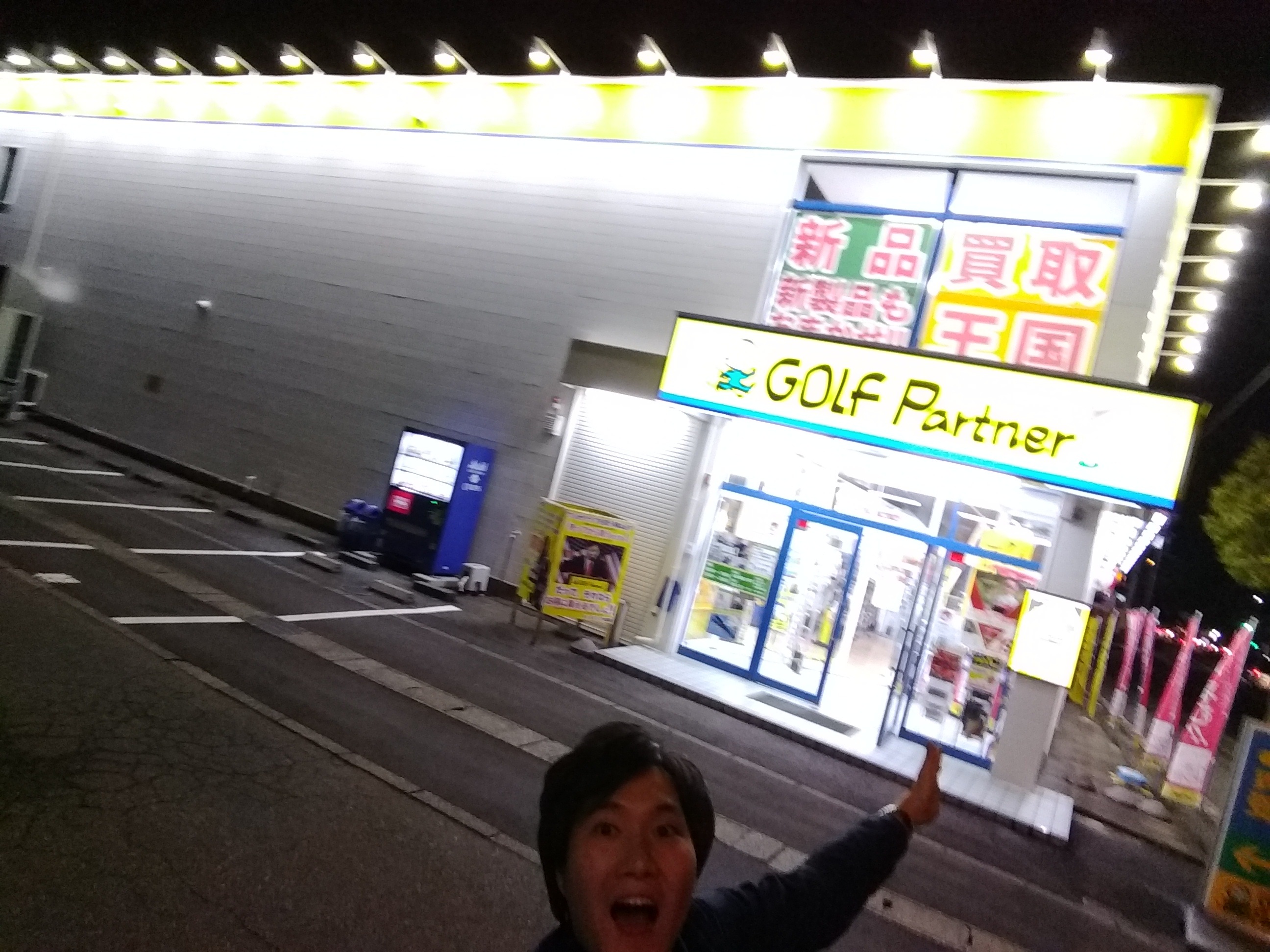 http://www.golfpartner.co.jp/536/%E5%A4%96%E8%A6%B3IMG_20161230_190850363.jpg