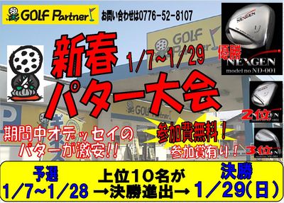 http://www.golfpartner.co.jp/536/%E6%96%B0%E6%98%A5%E3%83%91%E3%82%BF%E3%83%BC%E5%A4%A7%E4%BC%9A.JPG