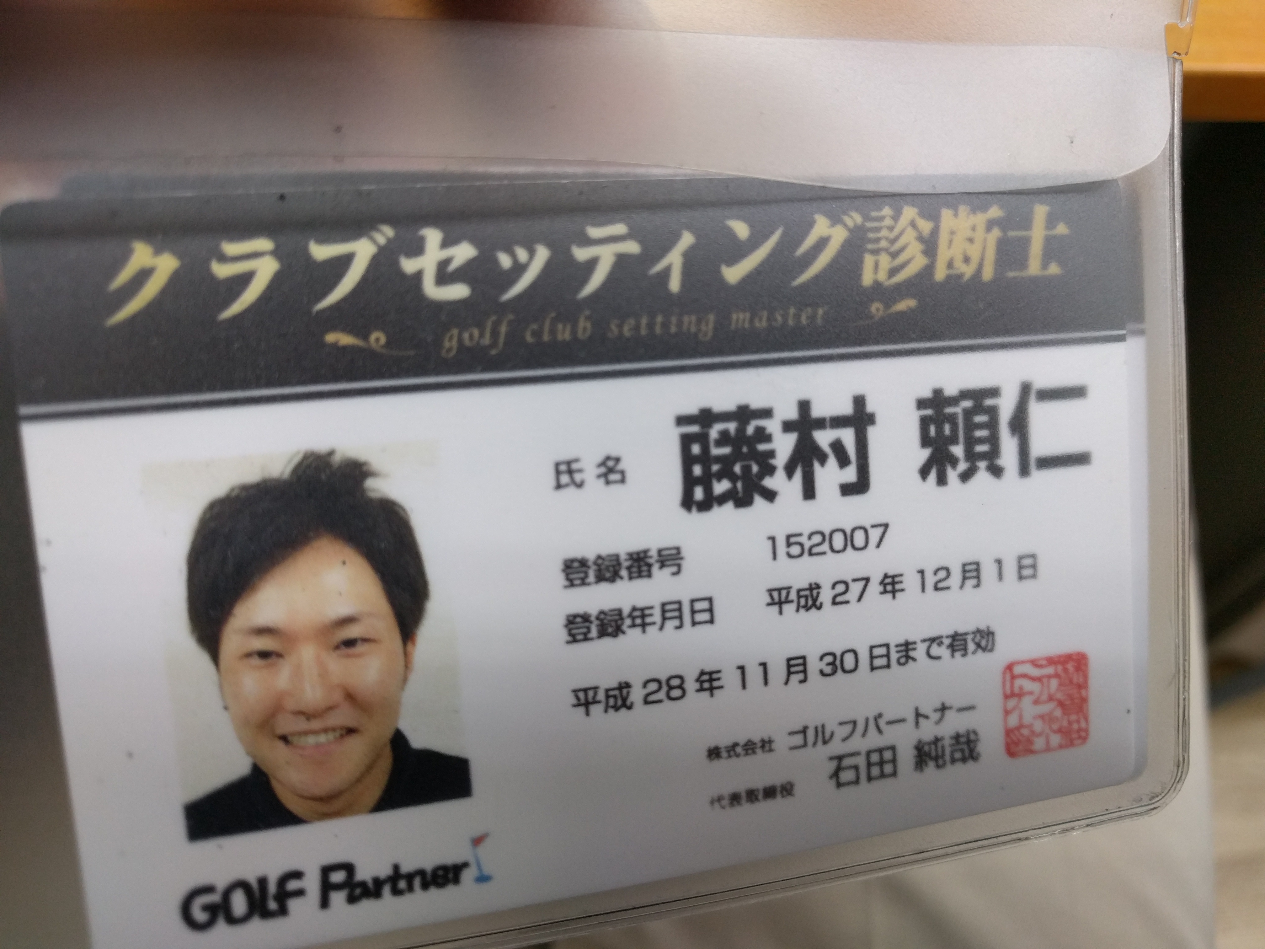 http://www.golfpartner.co.jp/536/%E8%A8%BA%E6%96%AD%E5%A3%ABIMG_20160712_203419.jpg