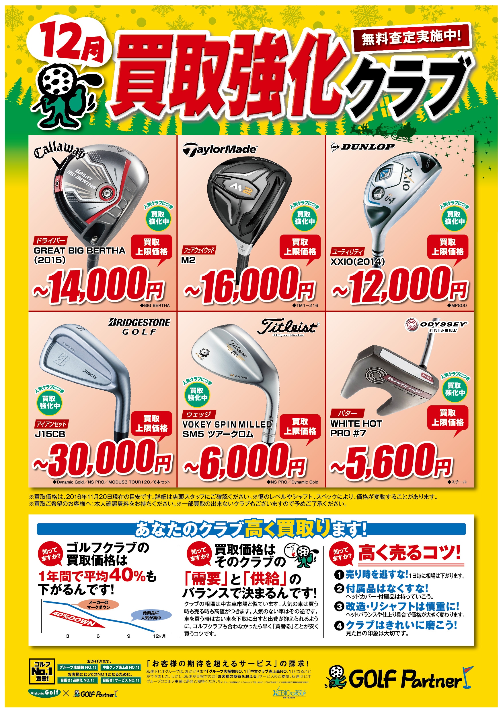 http://www.golfpartner.co.jp/536/%E8%B2%B7%E5%8F%96%E5%BC%B7%E5%8C%96POP%EF%BC%8812%E6%9C%88%EF%BC%89.jpg