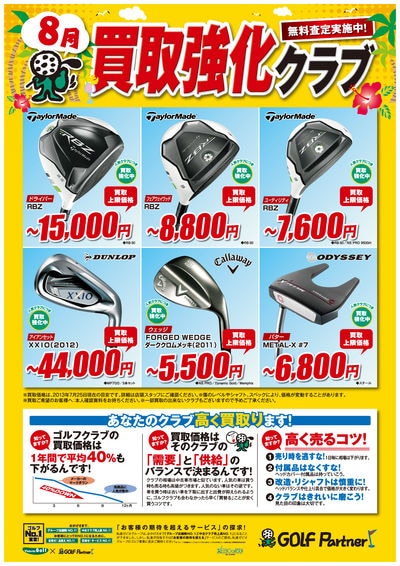 http://www.golfpartner.co.jp/536/%E8%B2%B7%E5%8F%96POP.jpg