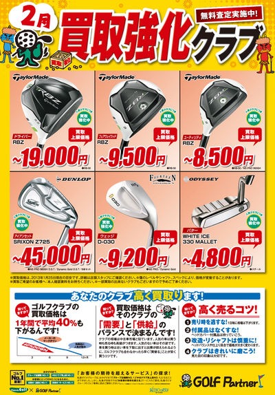 http://www.golfpartner.co.jp/536/%EF%BC%92%E6%9C%88%E8%B2%B7%E5%8F%96%E5%BC%B7%E5%8C%96.jpg