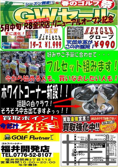 http://www.golfpartner.co.jp/536/%EF%BC%A7%EF%BC%B7%E3%83%9D%E3%82%B9%E3%82%BF%E3%83%BC.JPG