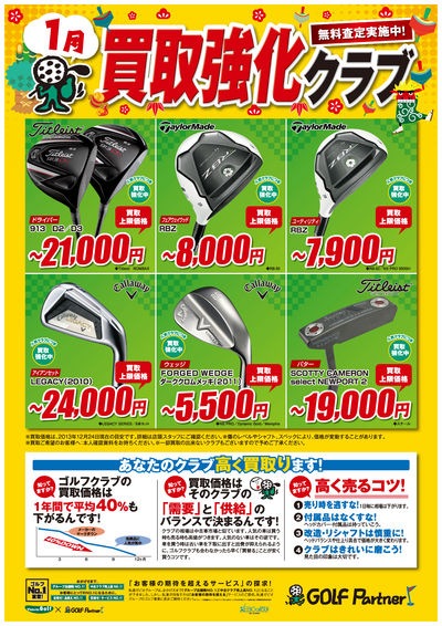 http://www.golfpartner.co.jp/536/1%E6%9C%88%E8%B2%B7%E5%8F%96%E5%BC%B7%E5%8C%96%EF%BC%B0%EF%BC%AF%EF%BC%B0.jpg