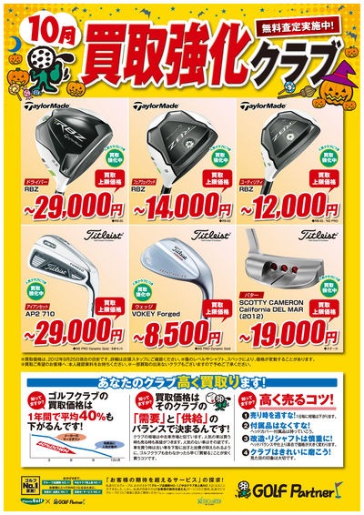 http://www.golfpartner.co.jp/536/10%E6%9C%88%E8%B2%B7%E5%8F%96%E5%BC%B7%E5%8C%96%E3%82%AF%E3%83%A9%E3%83%96.jpg