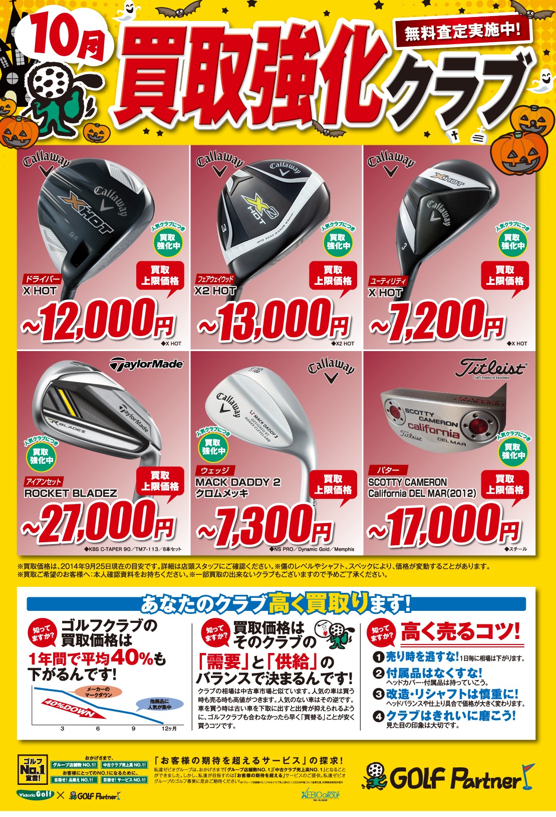 http://www.golfpartner.co.jp/536/10%E6%9C%88%E8%B2%B7%E5%8F%96%E5%BC%B7%E5%8C%96%EF%BC%B0%EF%BC%AF%EF%BC%B0.jpg