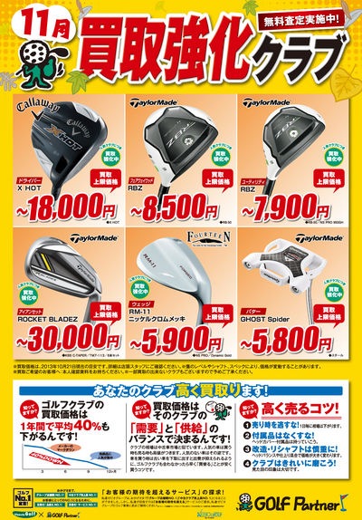 http://www.golfpartner.co.jp/536/11%E6%9C%88%E8%B2%B7%E5%8F%96%E5%BC%B7%E5%8C%96%E3%82%AF%E3%83%A9%E3%83%96.jpg