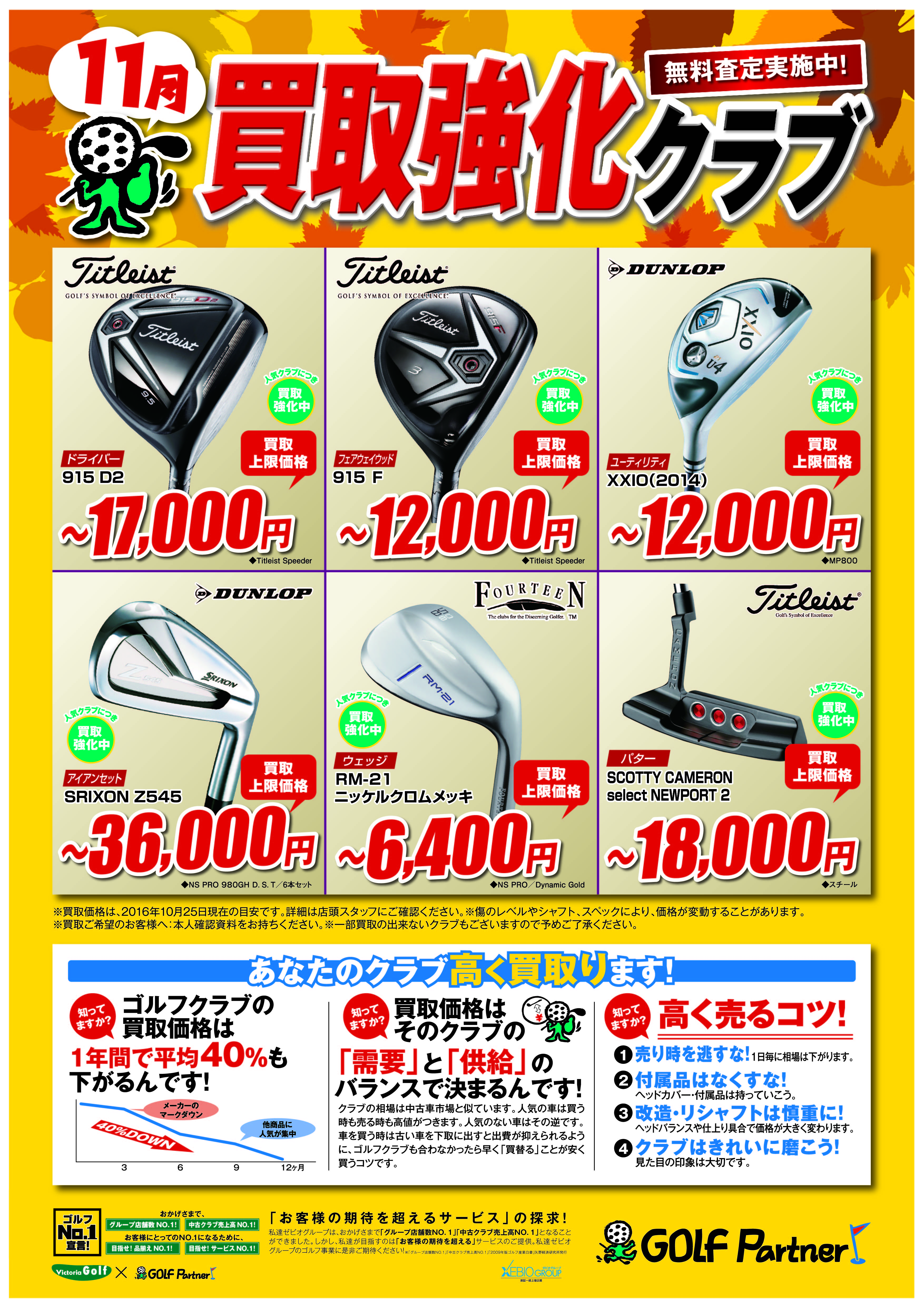 http://www.golfpartner.co.jp/536/11%E6%9C%88%E8%B2%B7%E5%8F%96%E5%BC%B7%E5%8C%96%EF%BC%B0%EF%BC%AF%EF%BC%B0.jpg