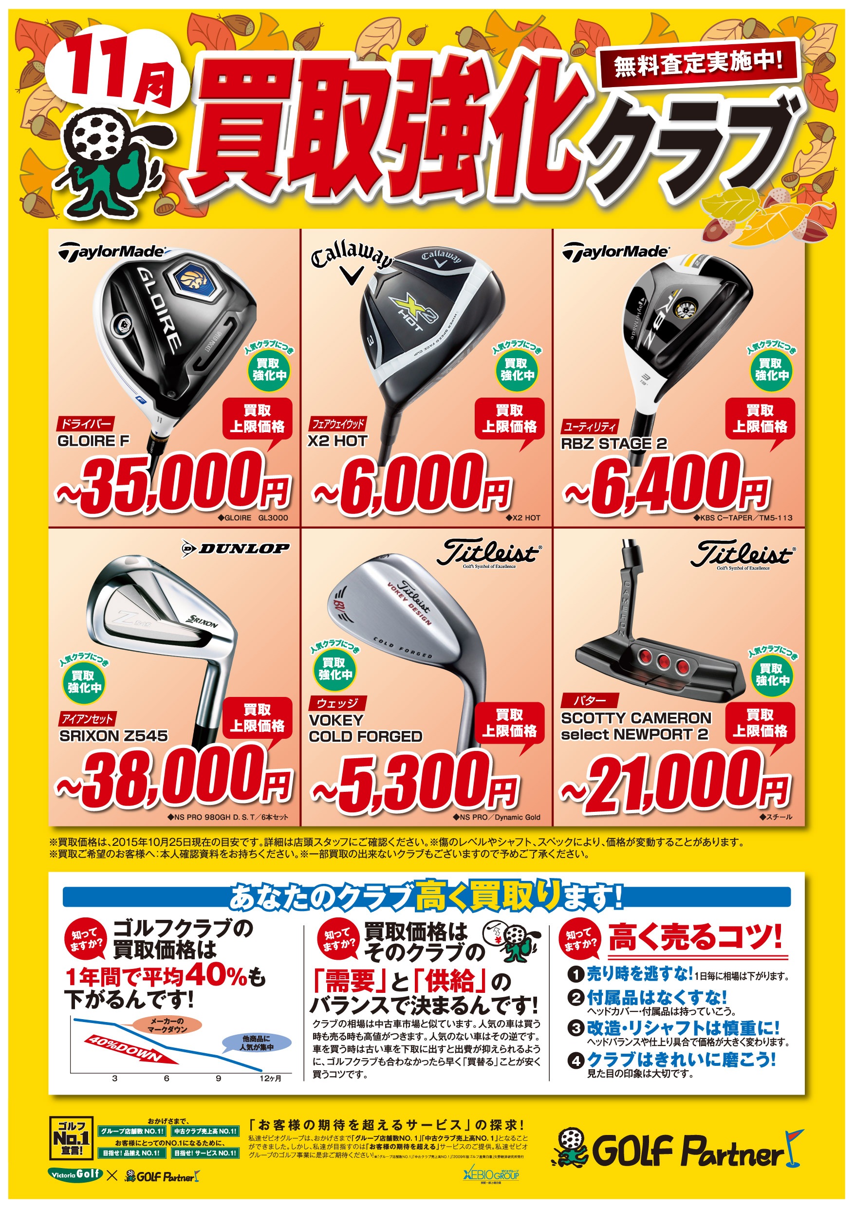 http://www.golfpartner.co.jp/536/11%E6%9C%88%E8%B2%B7%E5%8F%96%E5%BC%B7%E5%8C%96.jpg