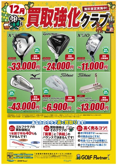 http://www.golfpartner.co.jp/536/12%E6%9C%88%E8%B2%B7%E5%8F%96%E5%BC%B7%E5%8C%96%E3%82%AF%E3%83%A9%E3%83%96.jpg