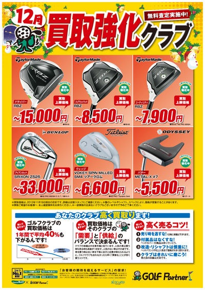 http://www.golfpartner.co.jp/536/12%E6%9C%88%E8%B2%B7%E5%8F%96%E5%BC%B7%E5%8C%96%EF%BC%B0%EF%BC%AF%EF%BC%B0.jpg