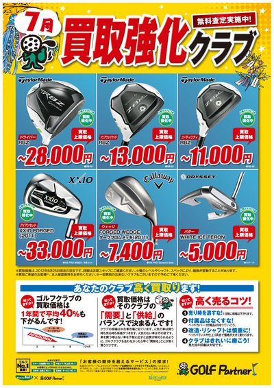 http://www.golfpartner.co.jp/536/1206_7%E6%9C%88%E8%B2%B7%E5%8F%96%E5%BC%B7%E5%8C%96_A3_%E6%A0%A1%E4%BA%86.jpg