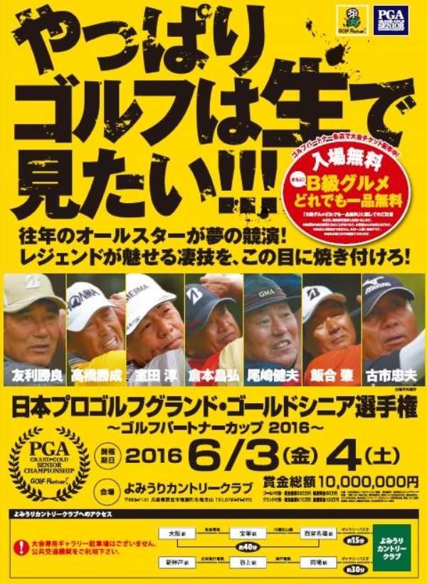 http://www.golfpartner.co.jp/536/13321632_880295398763890_4551972442282092675_n.jpg