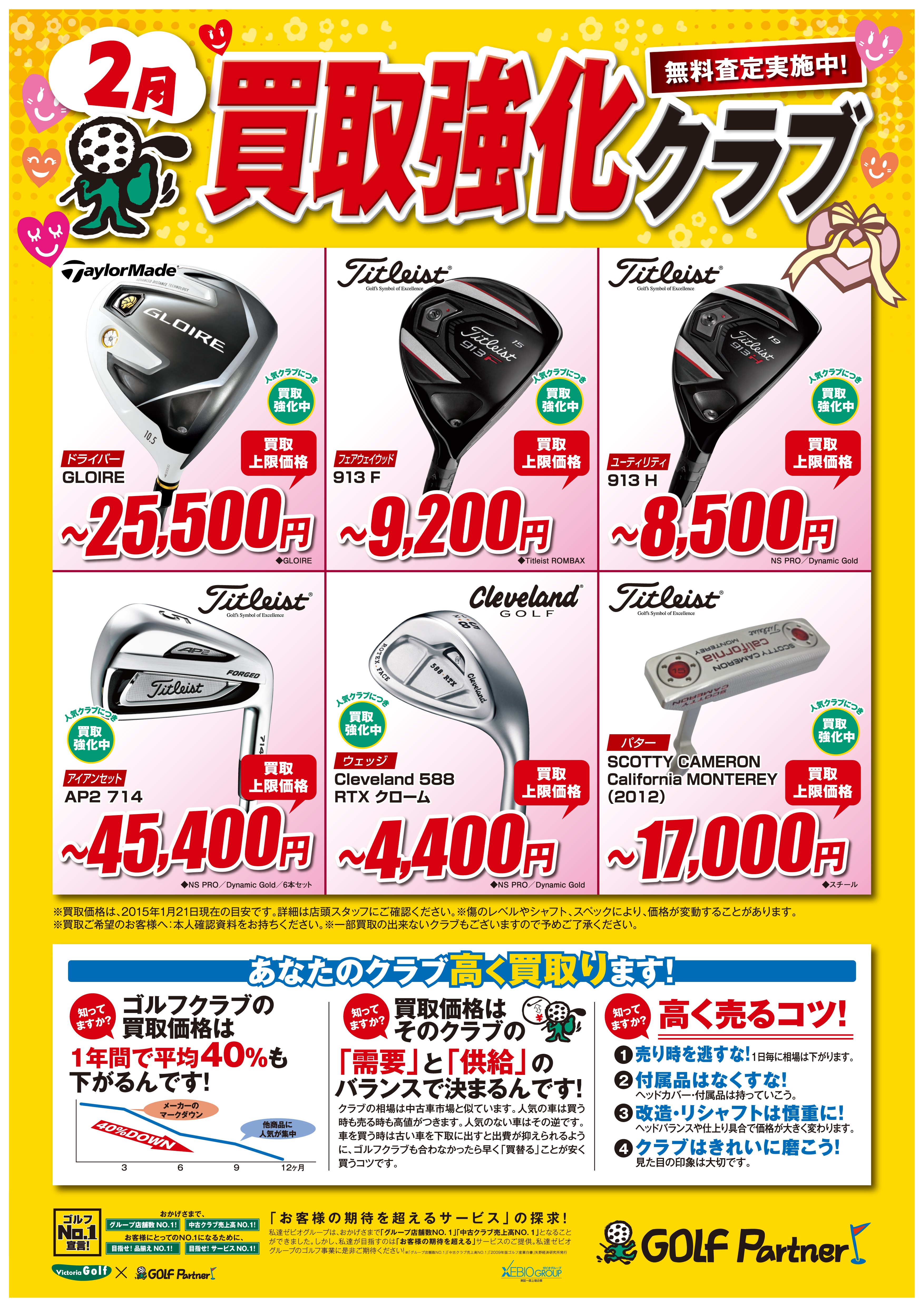 http://www.golfpartner.co.jp/536/1501_2%E6%9C%88%E8%B2%B7%E5%8F%96%E5%BC%B7%E5%8C%96_A3_%E6%A0%A1%E4%BA%86.jpg