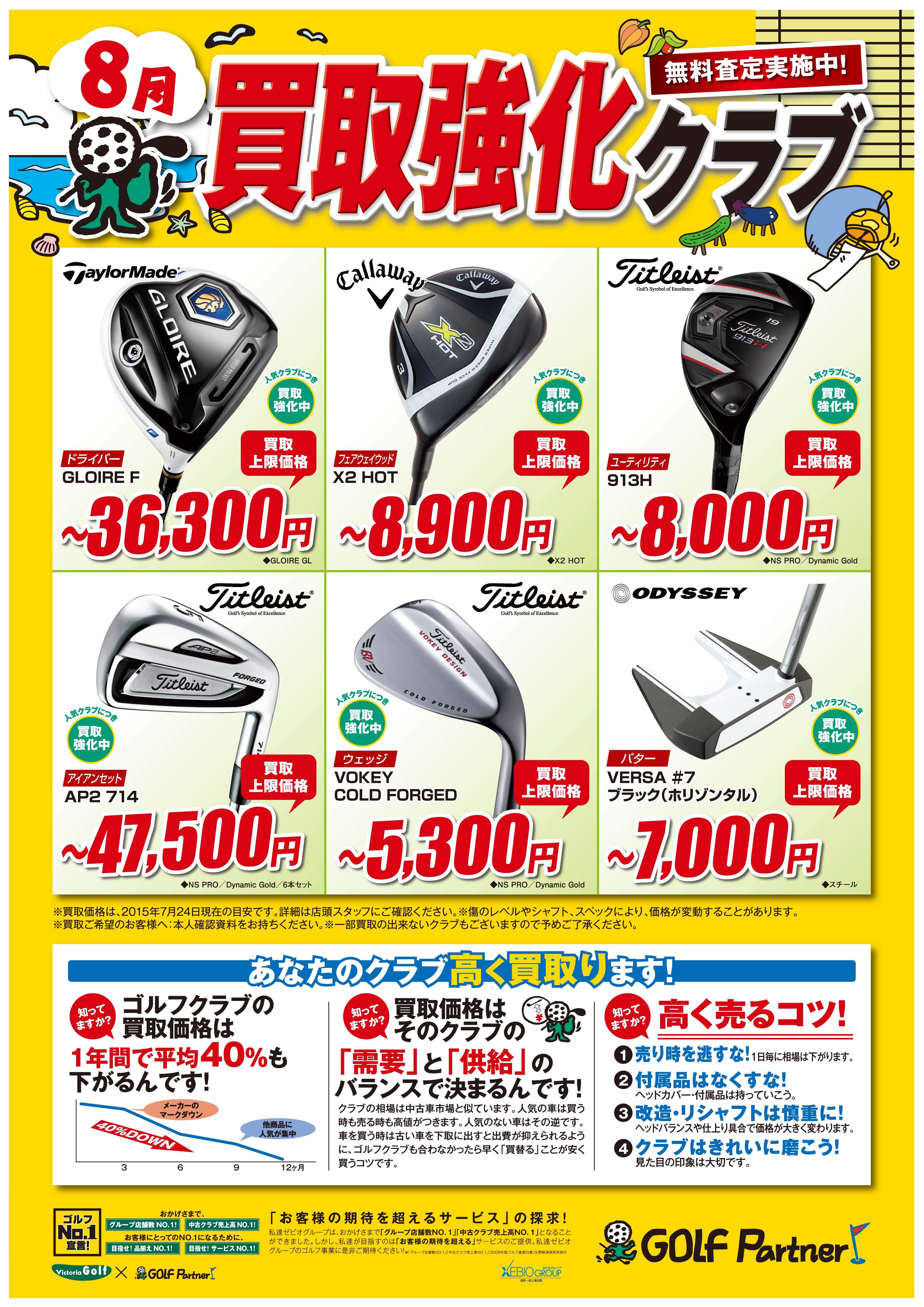 http://www.golfpartner.co.jp/536/1507_8%E8%B2%B7%E3%81%84%E3%83%81%E3%83%AA_GP.jpg