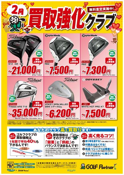 http://www.golfpartner.co.jp/536/2%E6%9C%88%E8%B2%B7%E5%8F%96%E5%BC%B7%E5%8C%96%E3%82%AF%E3%83%A9%E3%83%96.jpg