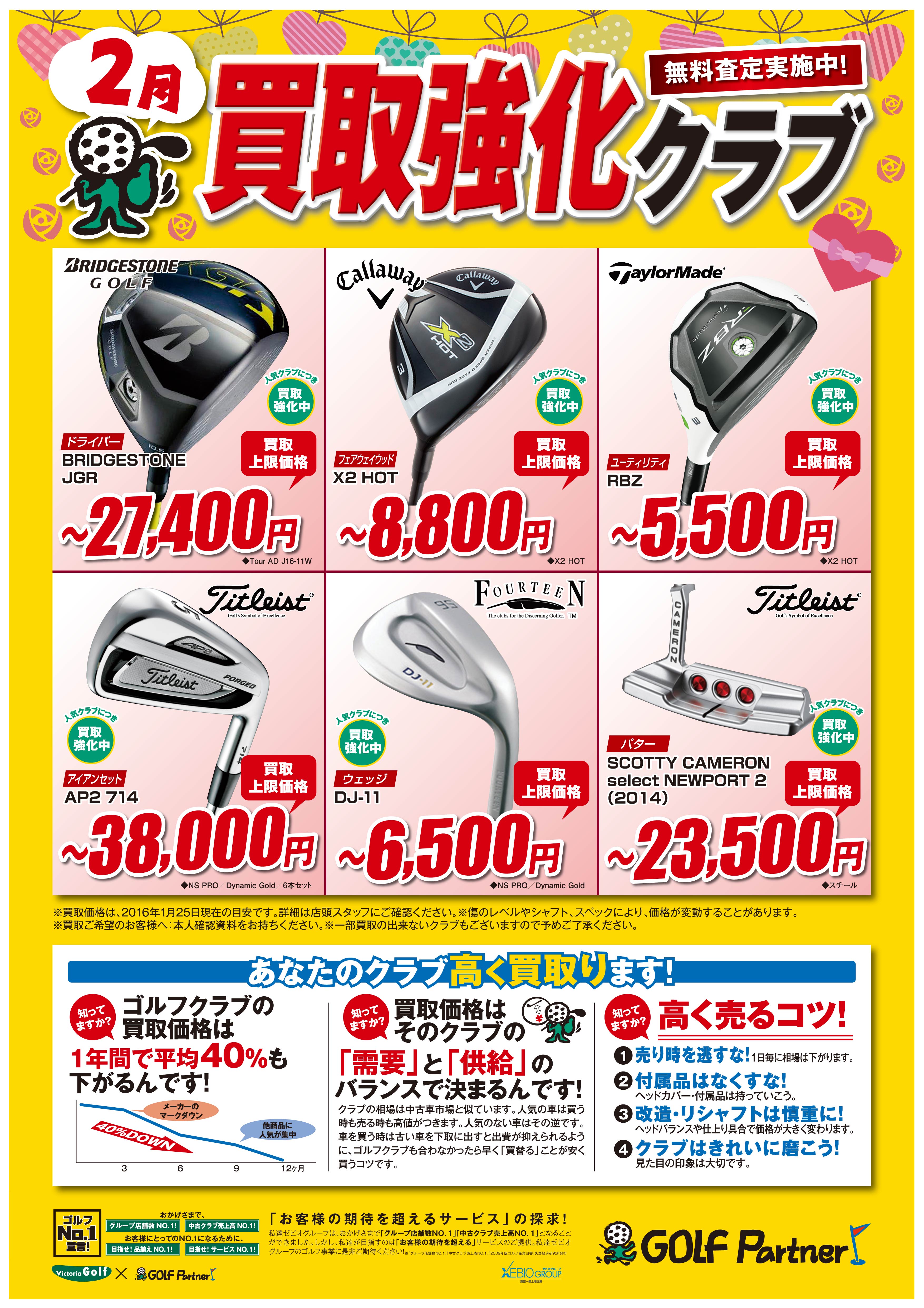 http://www.golfpartner.co.jp/536/2%E6%9C%88%E8%B2%B7%E5%8F%96%E5%BC%B7%E5%8C%96%EF%BC%B0%EF%BC%AF%EF%BC%B0.jpg